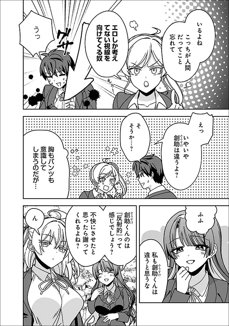 Isekai Rakuraku Mujintou Life Chapter 13 10ページ
