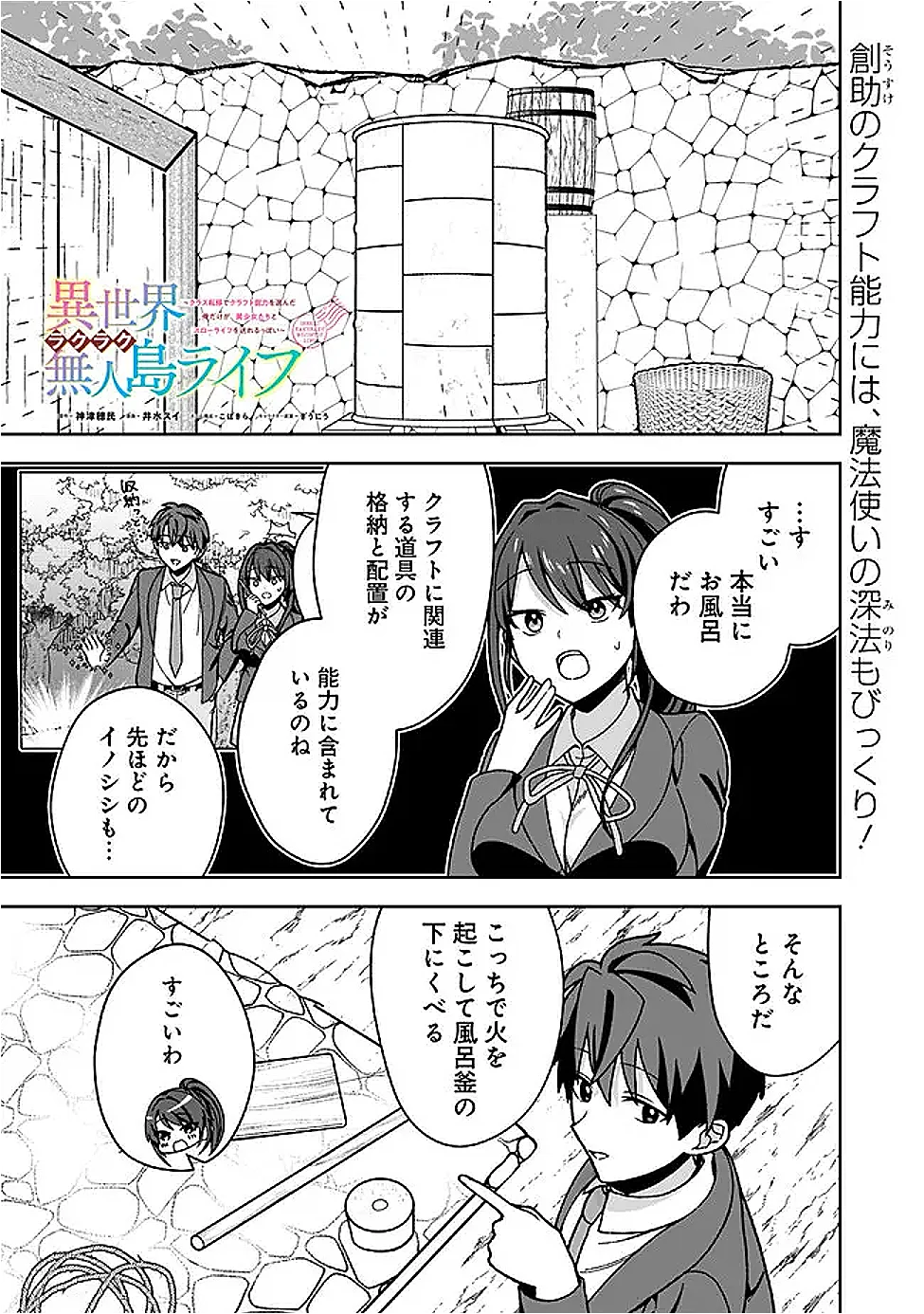Isekai Rakuraku Mujintou Life Chapter 14 1ページ