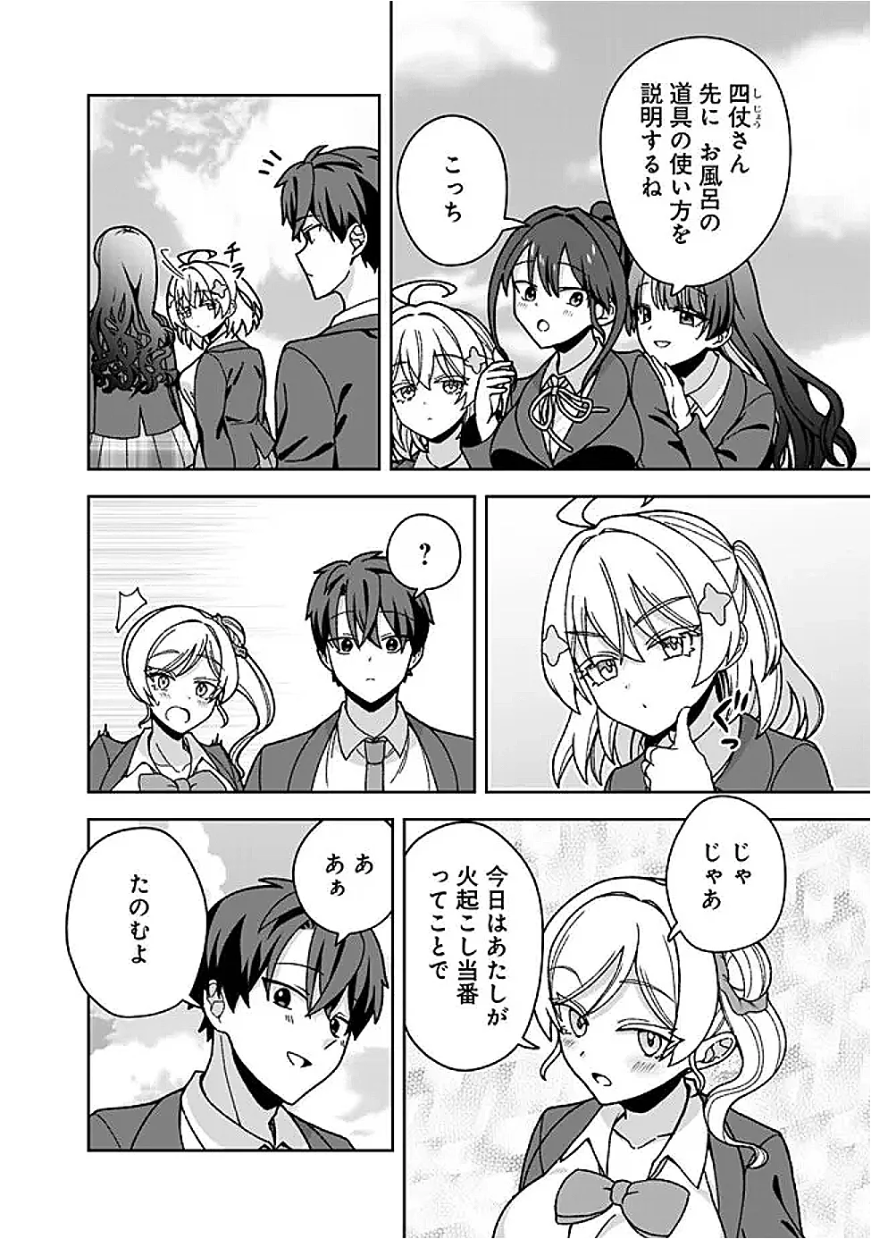 Isekai Rakuraku Mujintou Life Chapter 14 2ページ