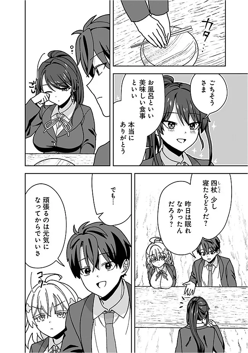 Isekai Rakuraku Mujintou Life Chapter 14 12ページ