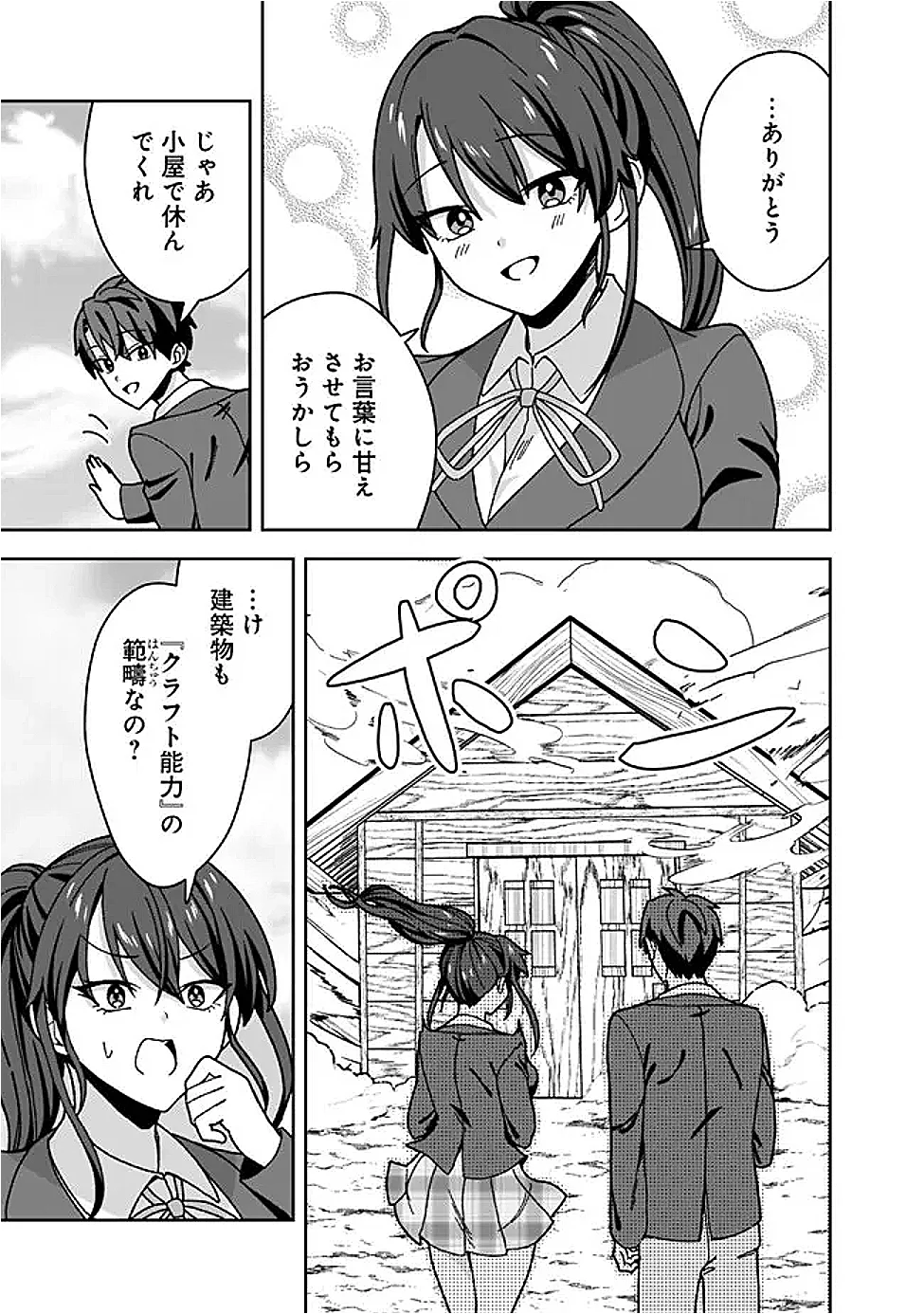 Isekai Rakuraku Mujintou Life Chapter 14 13ページ