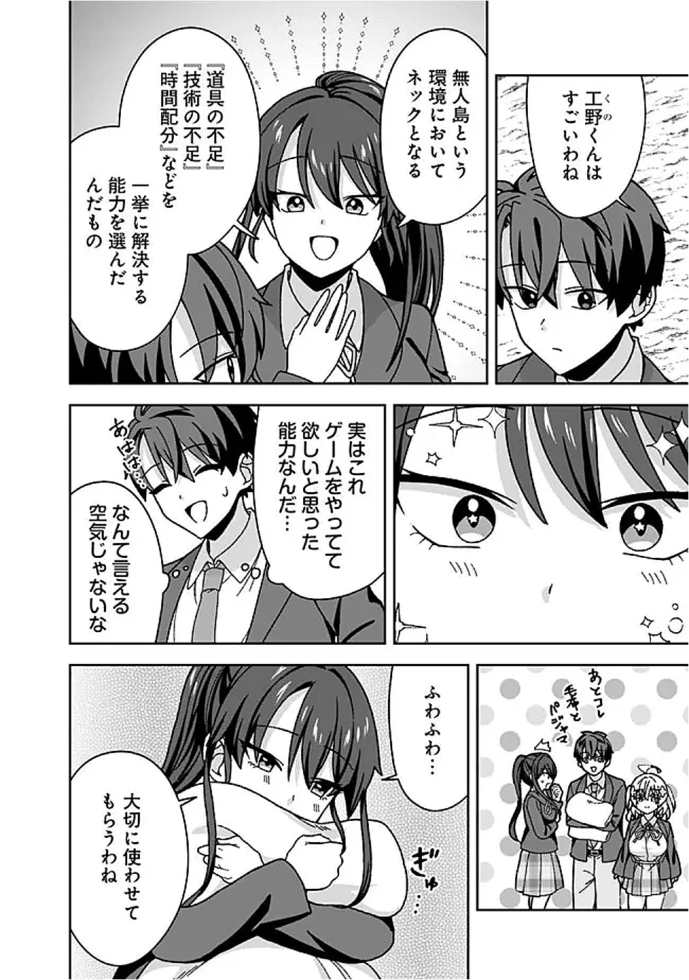 Isekai Rakuraku Mujintou Life Chapter 14 14ページ