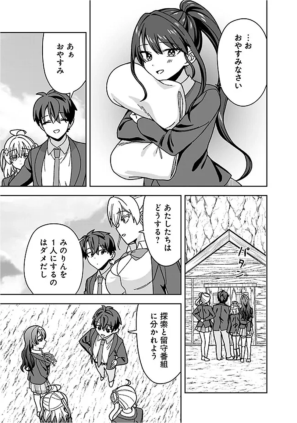Isekai Rakuraku Mujintou Life Chapter 14 15ページ