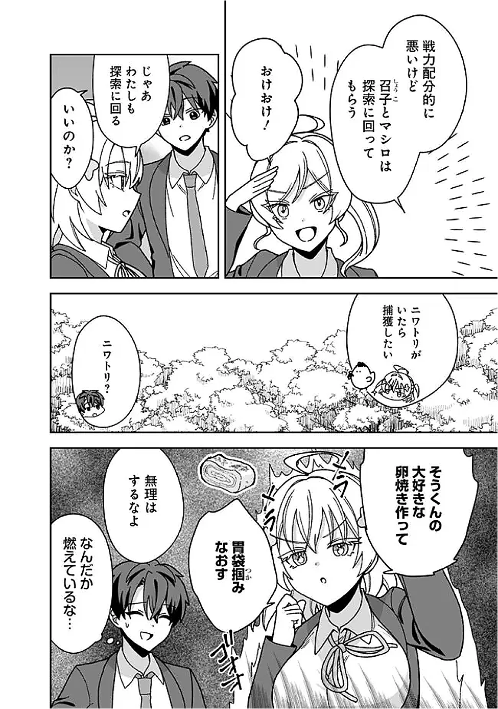 Isekai Rakuraku Mujintou Life Chapter 14 16ページ