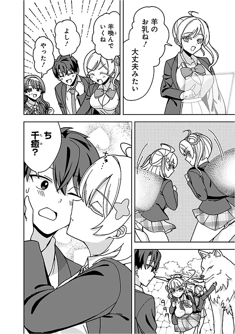 Isekai Rakuraku Mujintou Life Chapter 14 18ページ