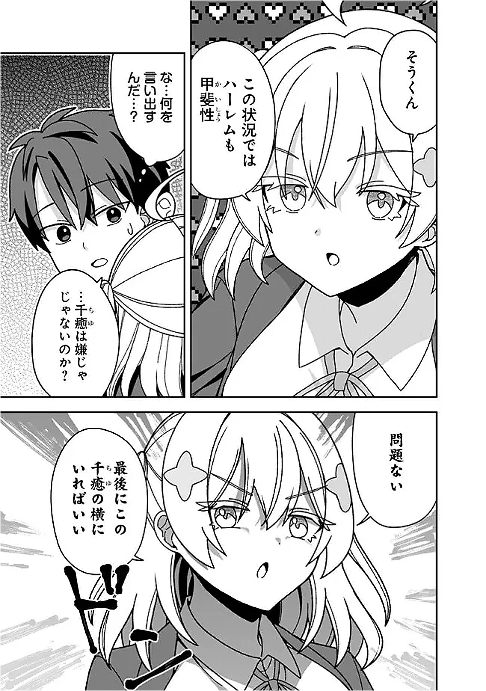 Isekai Rakuraku Mujintou Life Chapter 14 19ページ