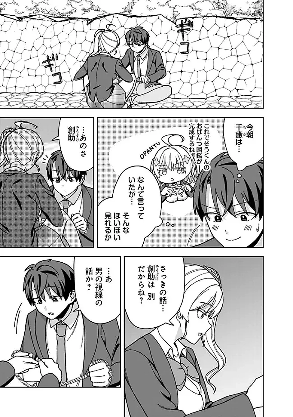 Isekai Rakuraku Mujintou Life Chapter 14 3ページ