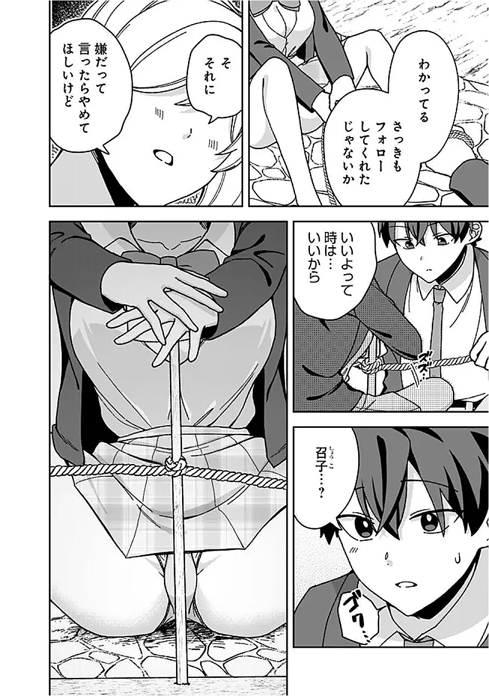 Isekai Rakuraku Mujintou Life Chapter 14 4ページ