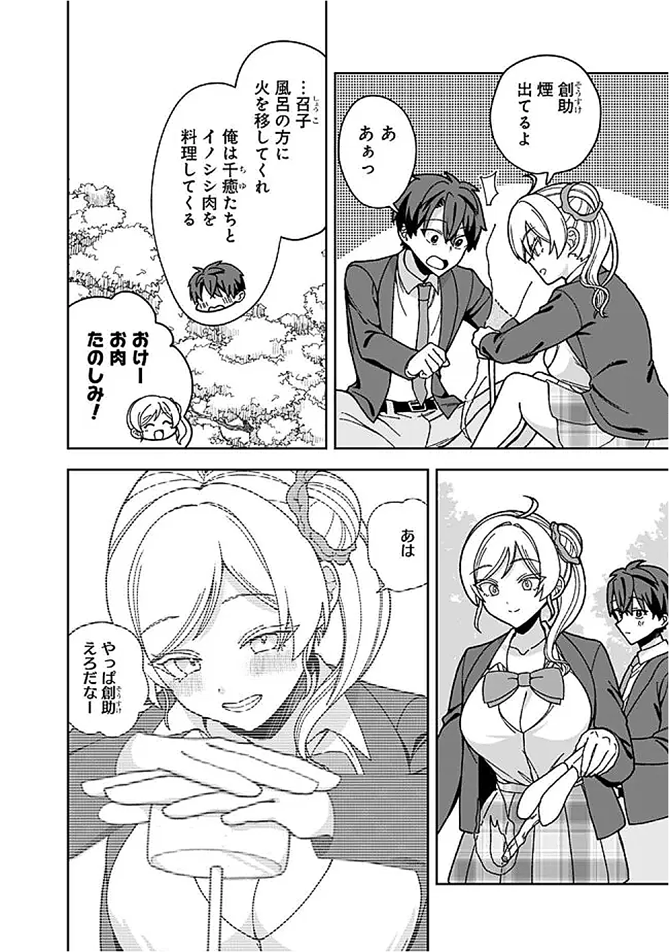 Isekai Rakuraku Mujintou Life Chapter 14 6ページ