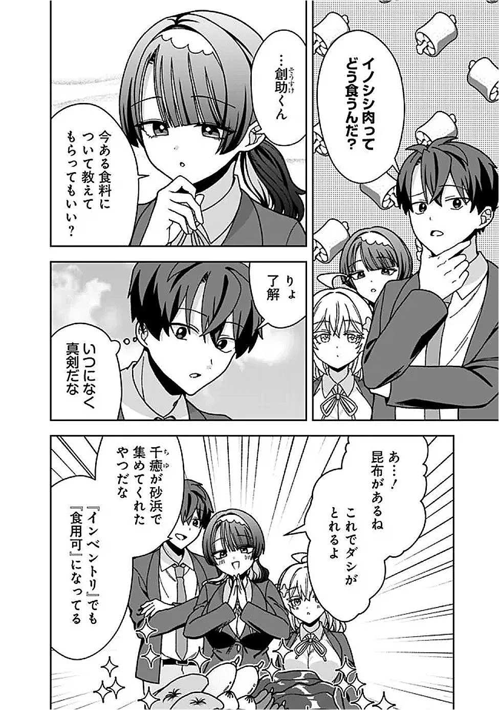 Isekai Rakuraku Mujintou Life Chapter 14 8ページ