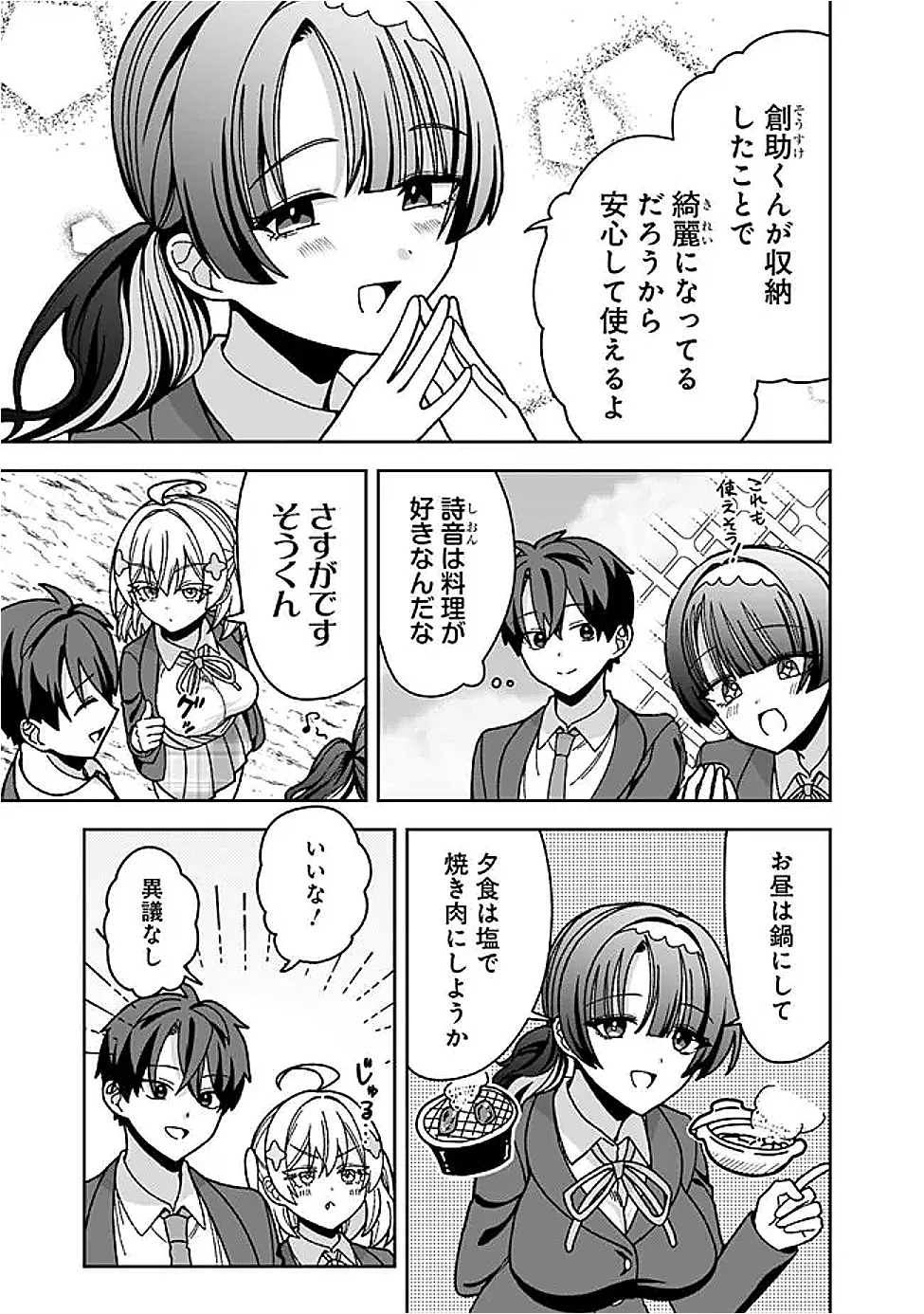 Isekai Rakuraku Mujintou Life Chapter 14 9ページ