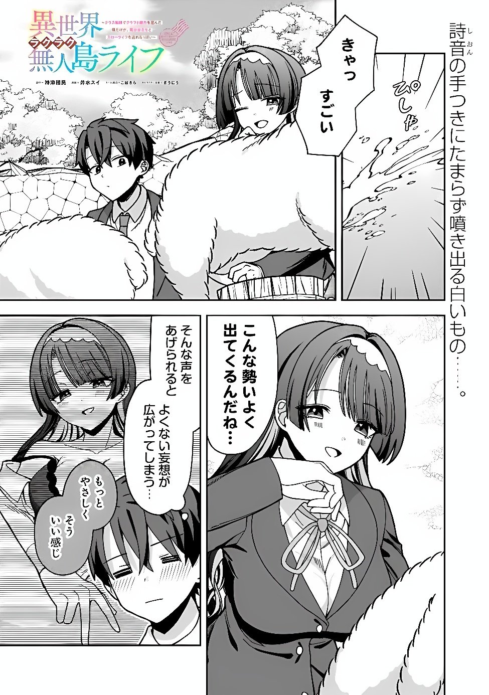 Isekai Rakuraku Mujintou Life Chapter 15 1ページ