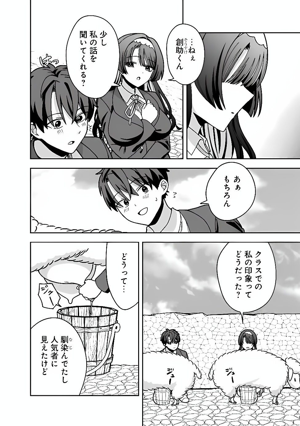 Isekai Rakuraku Mujintou Life Chapter 15 2ページ