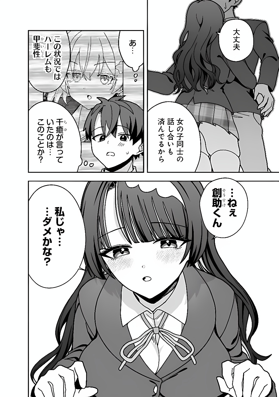 Isekai Rakuraku Mujintou Life Chapter 15 16ページ