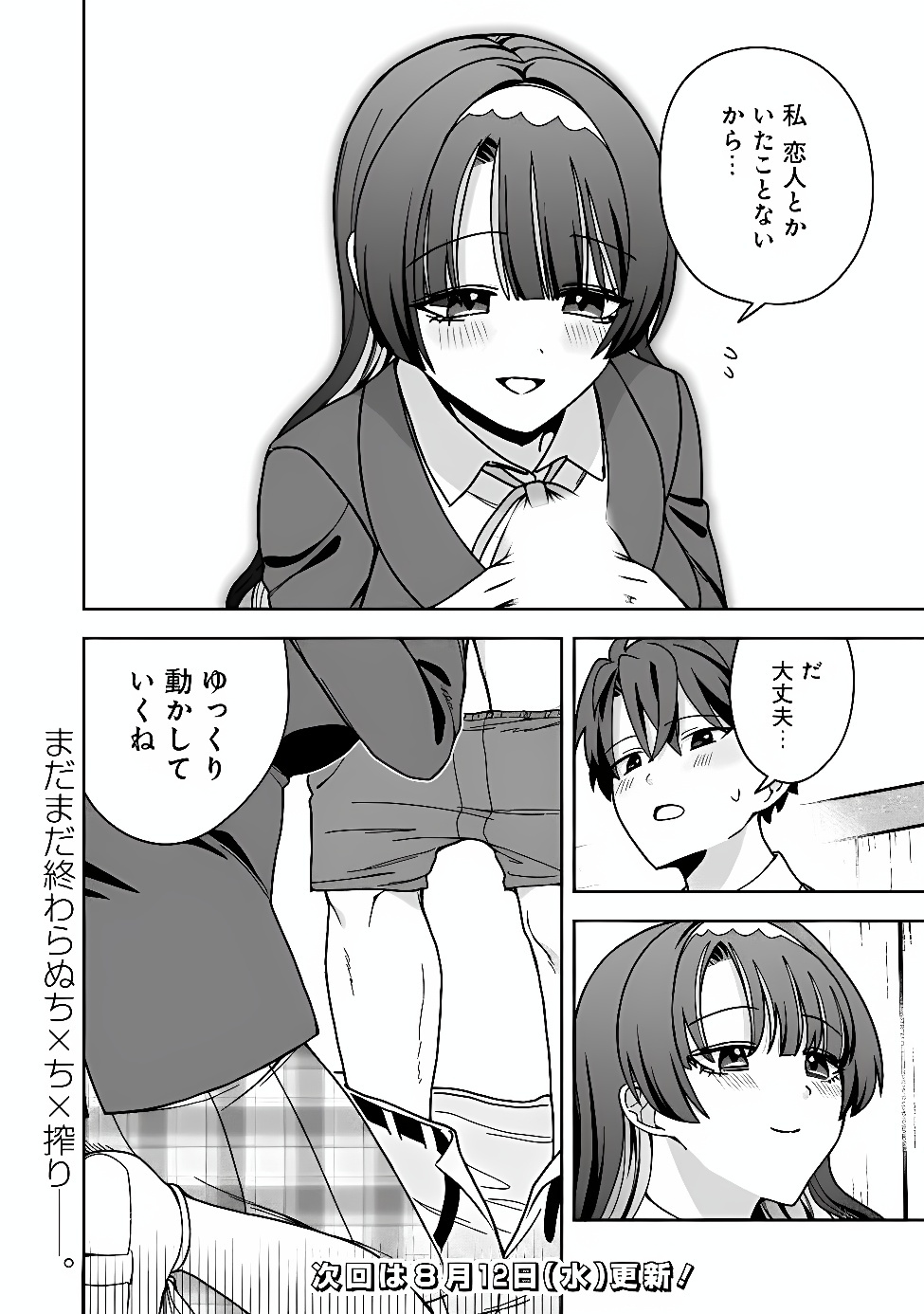 Isekai Rakuraku Mujintou Life Chapter 15 20ページ