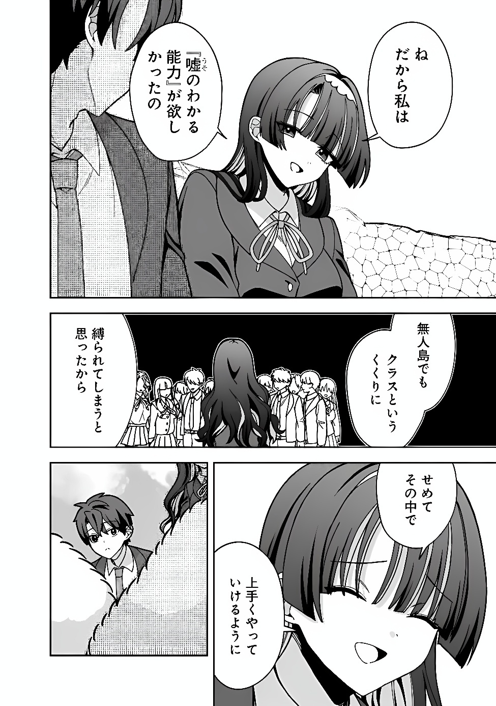 Isekai Rakuraku Mujintou Life Chapter 15 6ページ