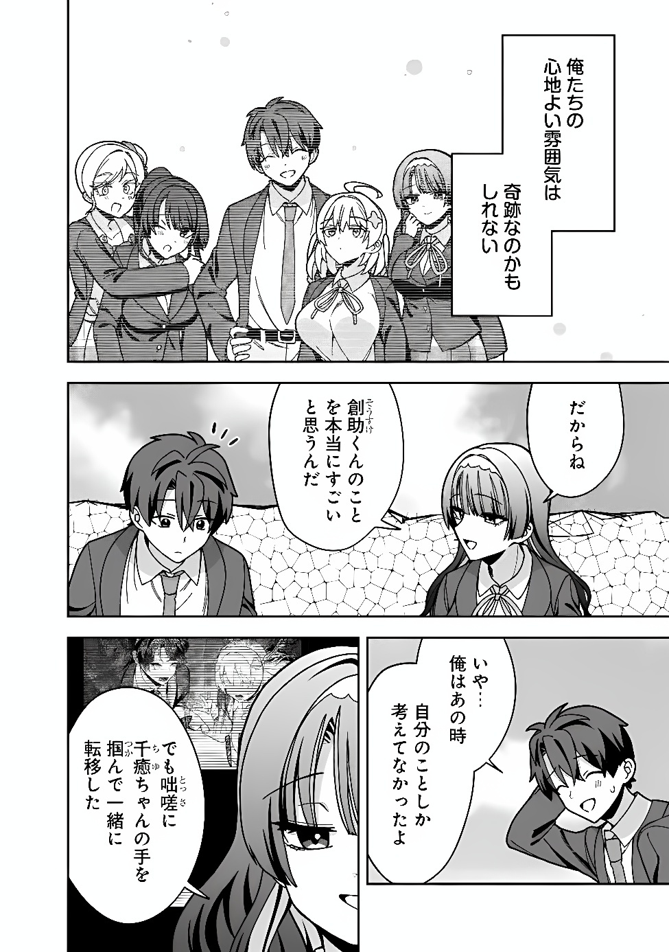 Isekai Rakuraku Mujintou Life Chapter 15 8ページ