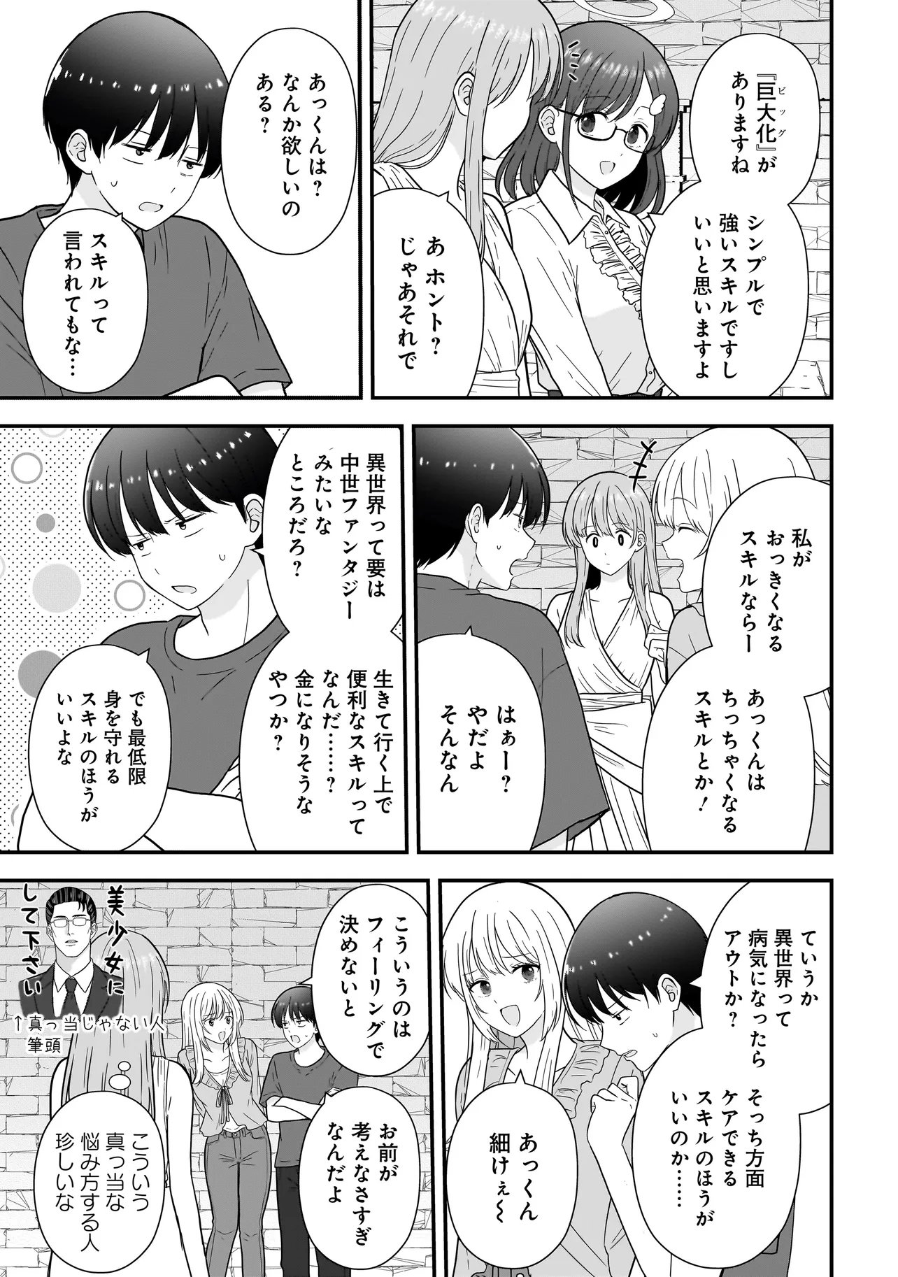Megami no Oshigoto! ~Genkai Joshi, Isekai de Megami Hajimemashita~ Chapter 13 11ページ