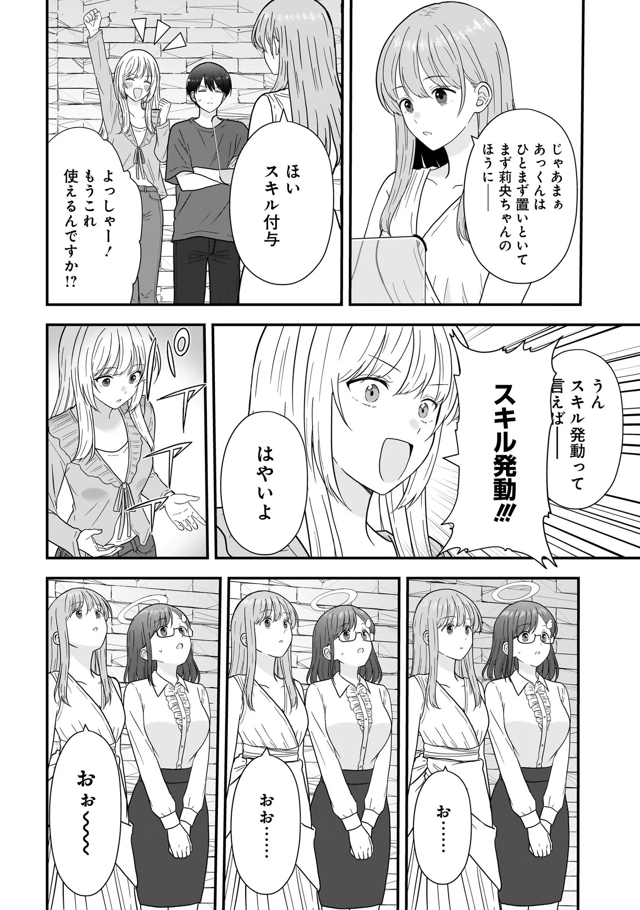 Megami no Oshigoto! ~Genkai Joshi, Isekai de Megami Hajimemashita~ Chapter 13 12ページ
