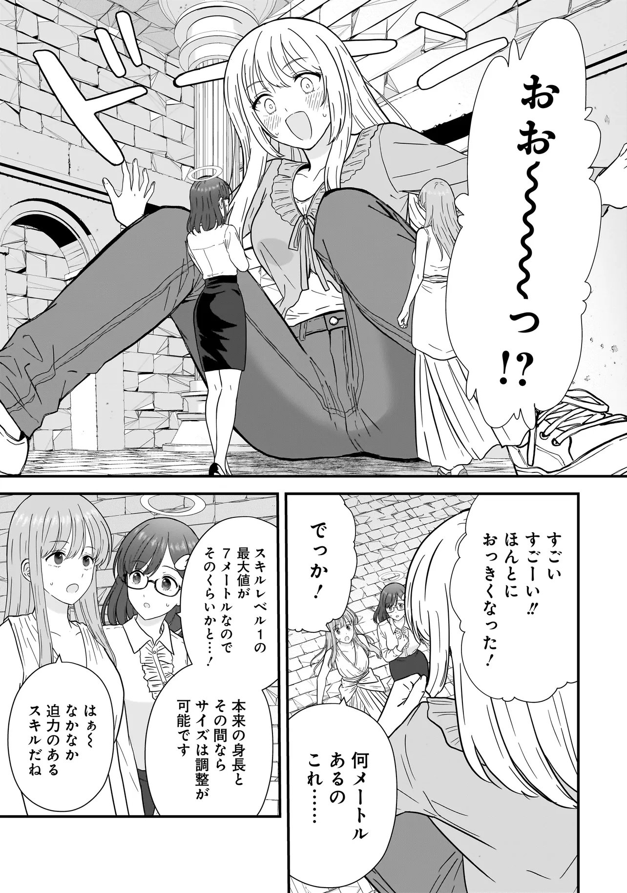 Megami no Oshigoto! ~Genkai Joshi, Isekai de Megami Hajimemashita~ Chapter 13 13ページ