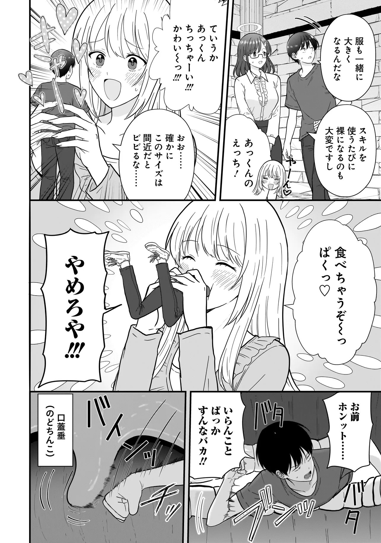 Megami no Oshigoto! ~Genkai Joshi, Isekai de Megami Hajimemashita~ Chapter 13 14ページ