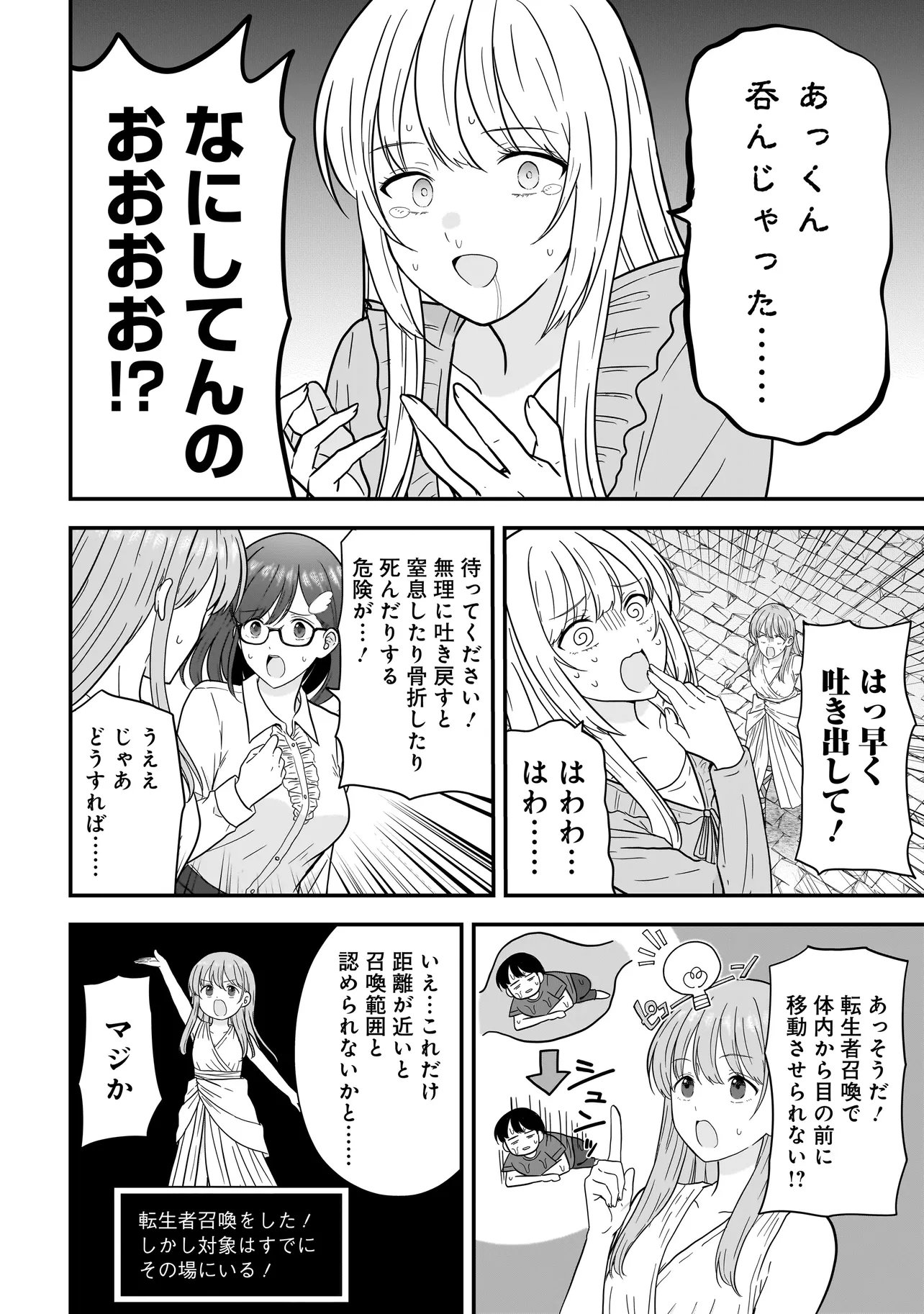 Megami no Oshigoto! ~Genkai Joshi, Isekai de Megami Hajimemashita~ Chapter 13 16ページ