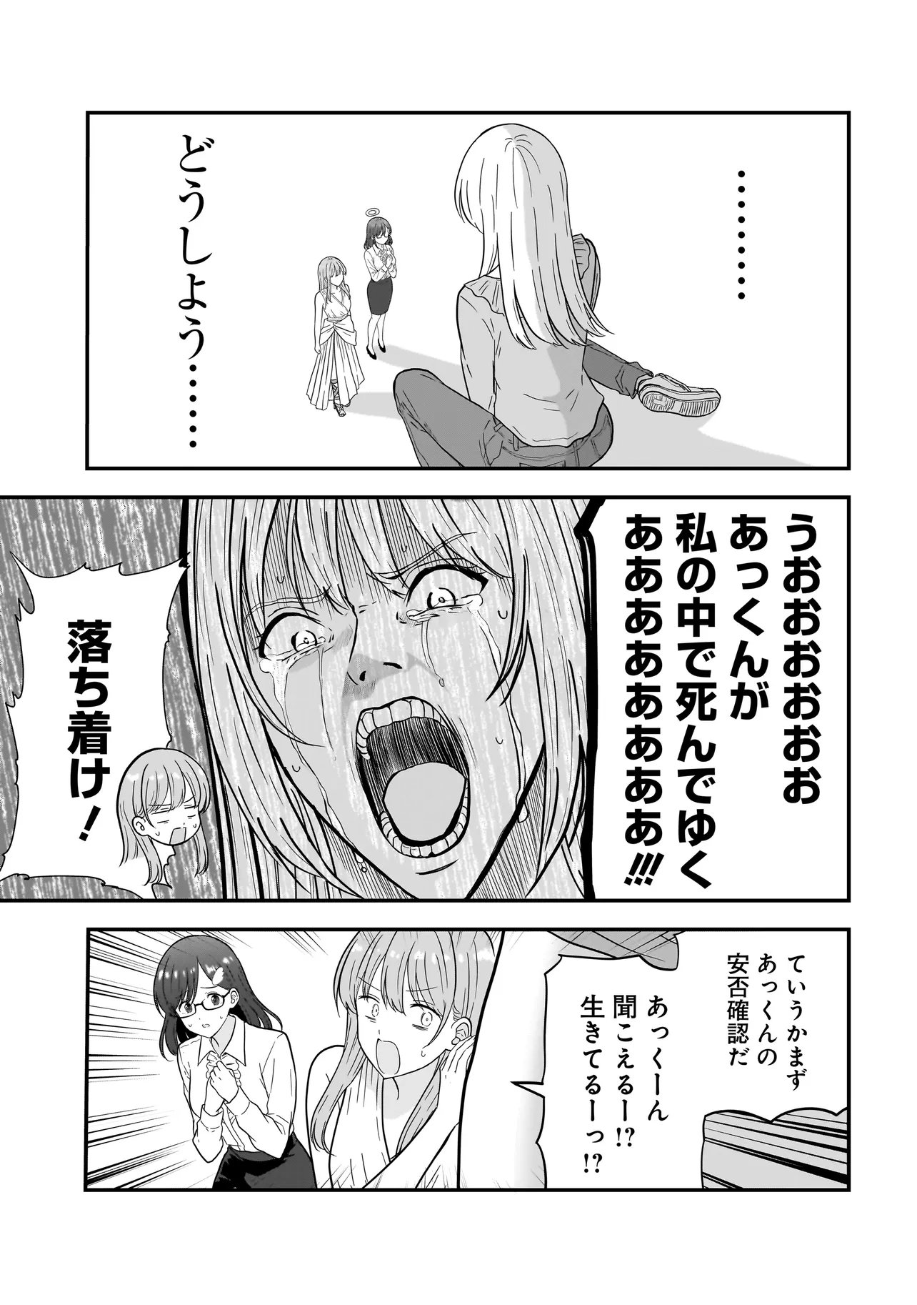 Megami no Oshigoto! ~Genkai Joshi, Isekai de Megami Hajimemashita~ Chapter 13 17ページ