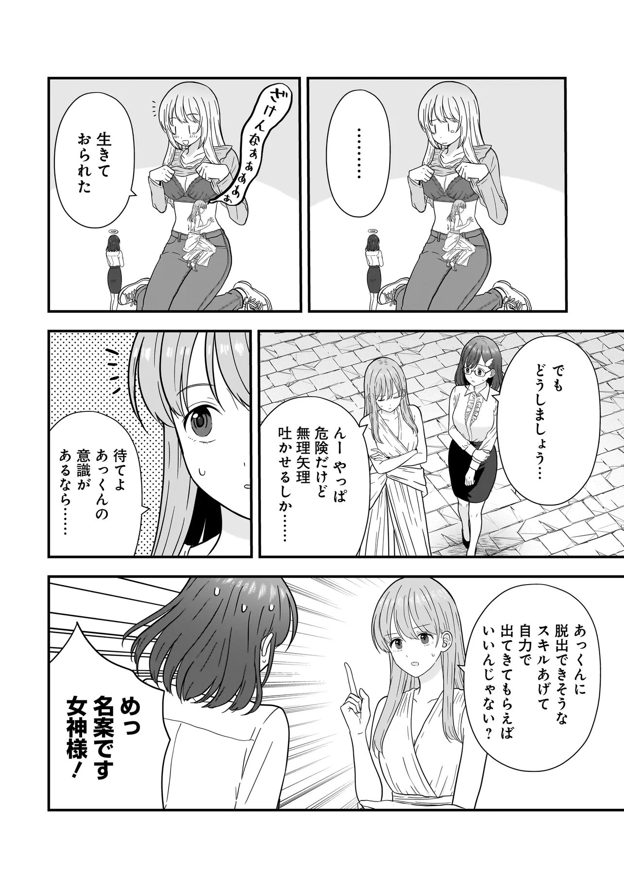 Megami no Oshigoto! ~Genkai Joshi, Isekai de Megami Hajimemashita~ Chapter 13 18ページ