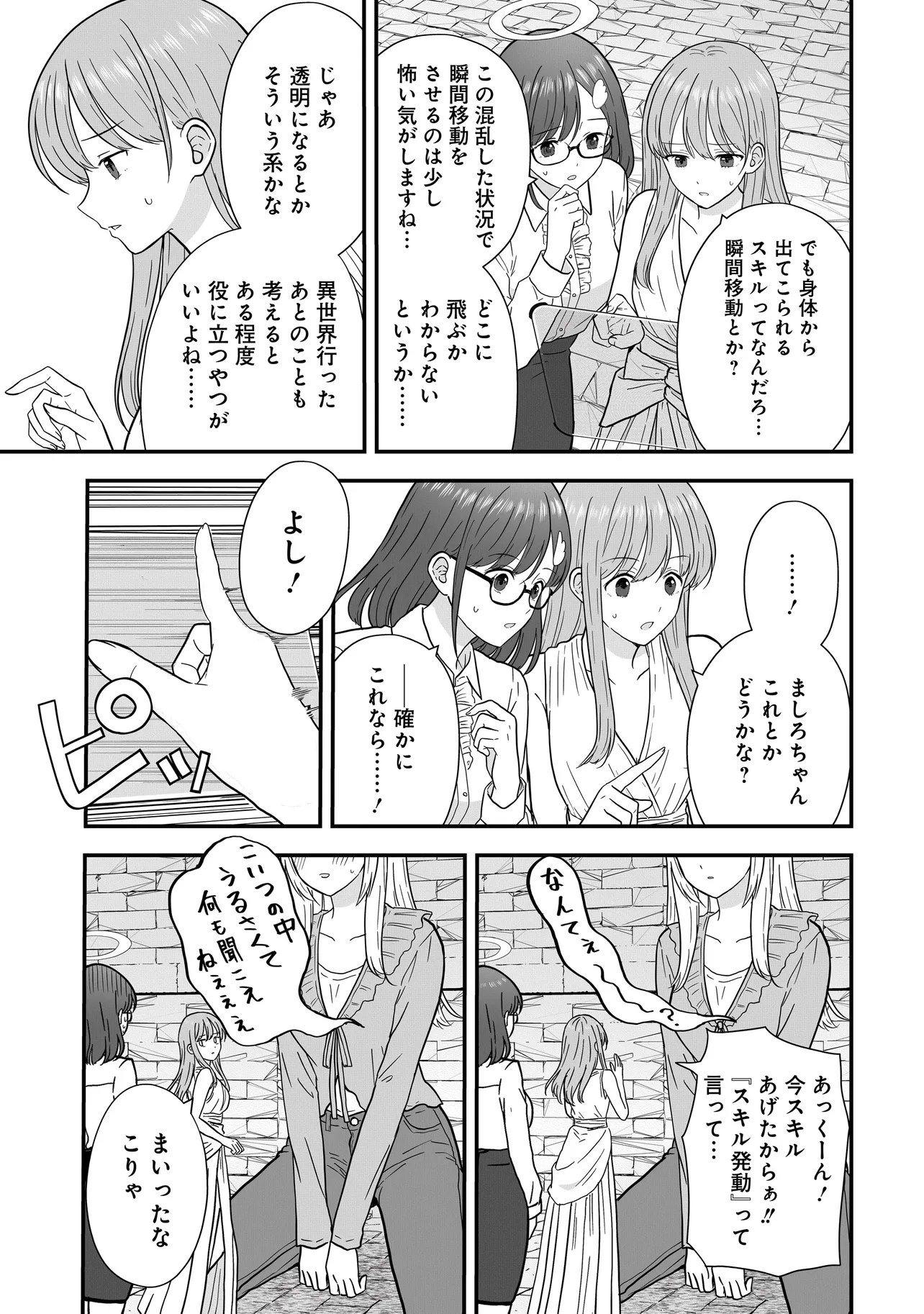Megami no Oshigoto! ~Genkai Joshi, Isekai de Megami Hajimemashita~ Chapter 13 19ページ