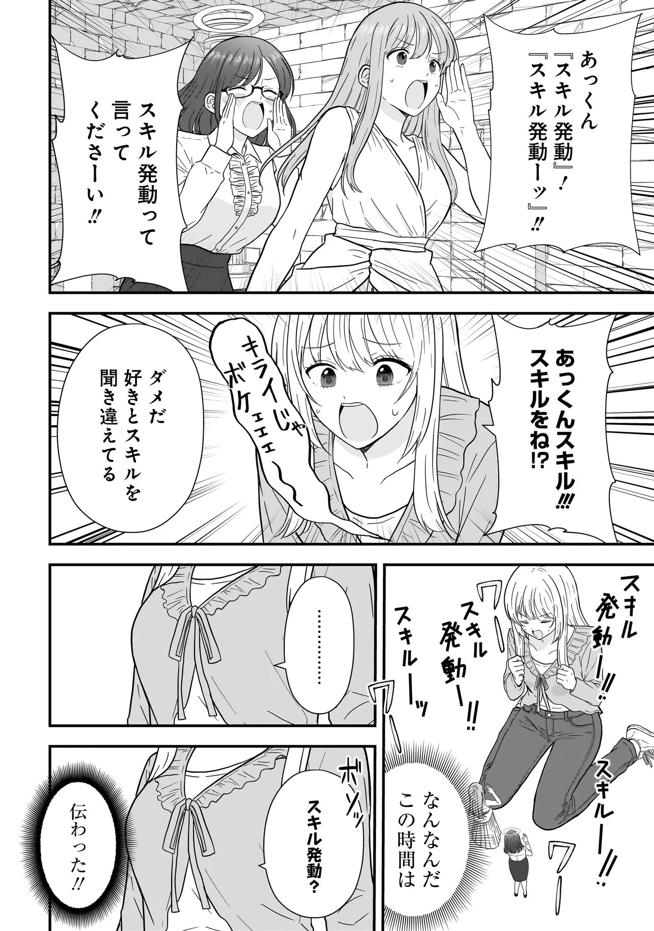 Megami no Oshigoto! ~Genkai Joshi, Isekai de Megami Hajimemashita~ Chapter 13 20ページ