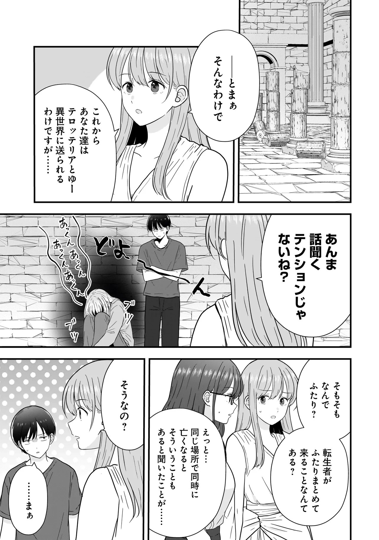 Megami no Oshigoto! ~Genkai Joshi, Isekai de Megami Hajimemashita~ Chapter 13 3ページ
