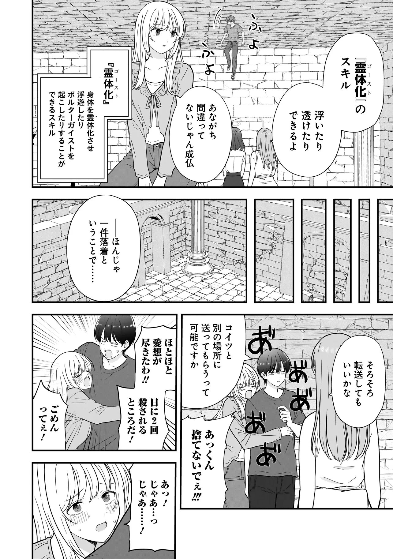 Megami no Oshigoto! ~Genkai Joshi, Isekai de Megami Hajimemashita~ Chapter 13 22ページ
