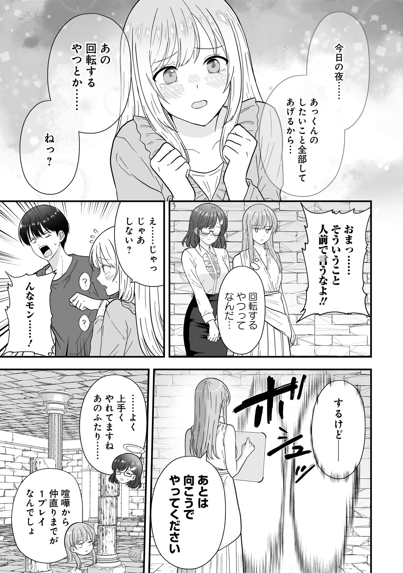 Megami no Oshigoto! ~Genkai Joshi, Isekai de Megami Hajimemashita~ Chapter 13 23ページ