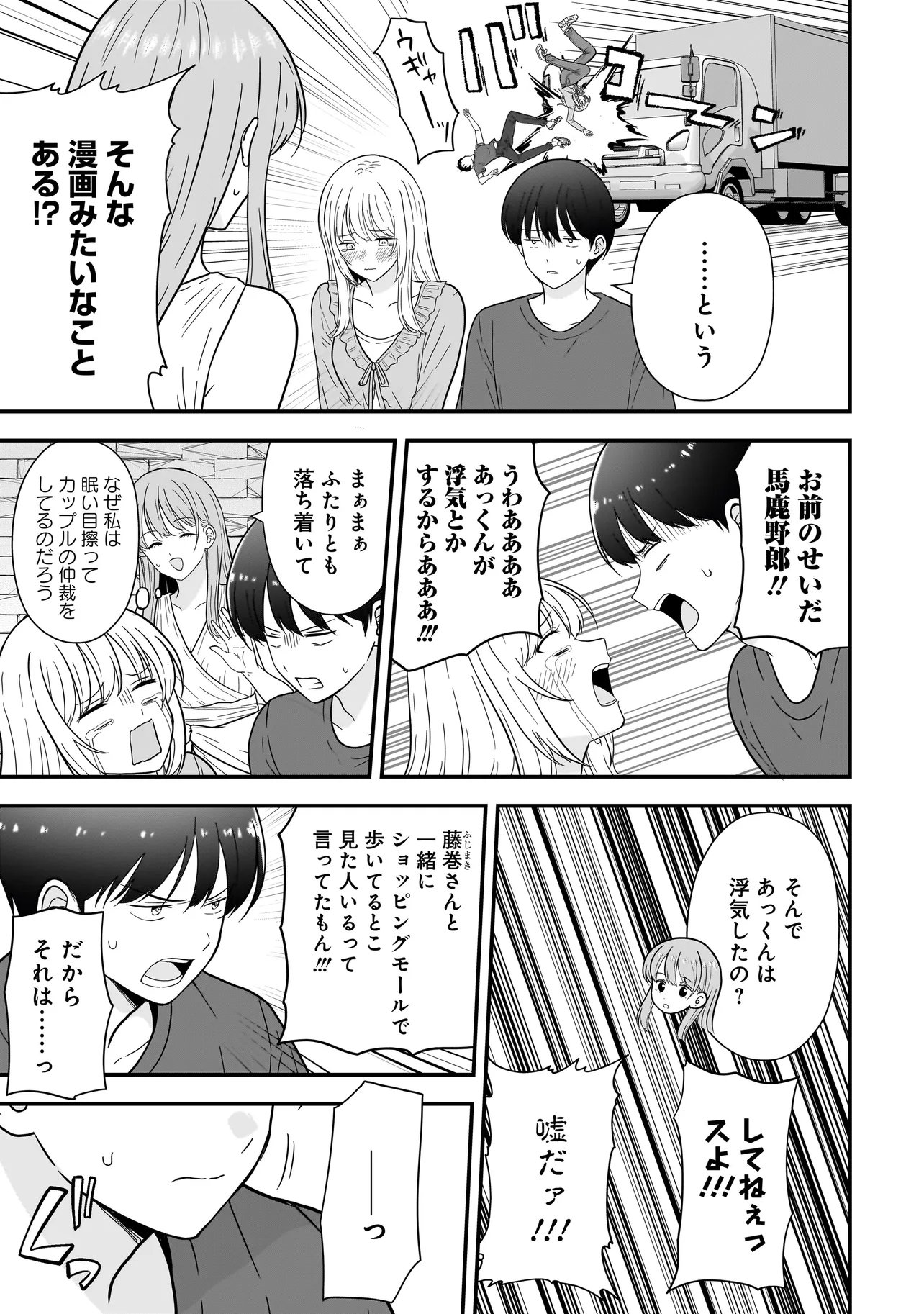 Megami no Oshigoto! ~Genkai Joshi, Isekai de Megami Hajimemashita~ Chapter 13 5ページ