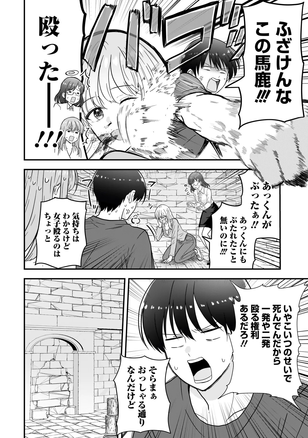 Megami no Oshigoto! ~Genkai Joshi, Isekai de Megami Hajimemashita~ Chapter 13 8ページ
