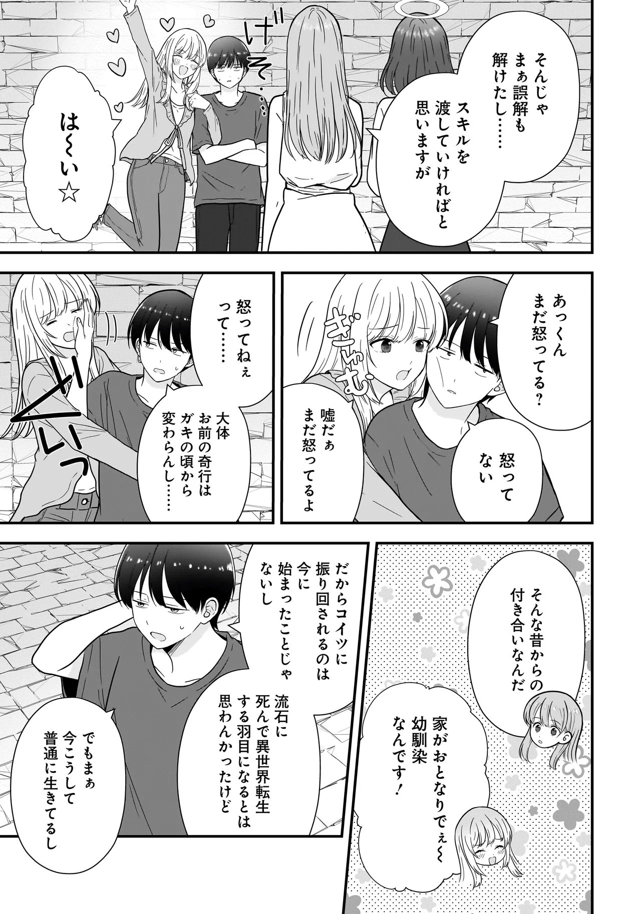 Megami no Oshigoto! ~Genkai Joshi, Isekai de Megami Hajimemashita~ Chapter 13 9ページ