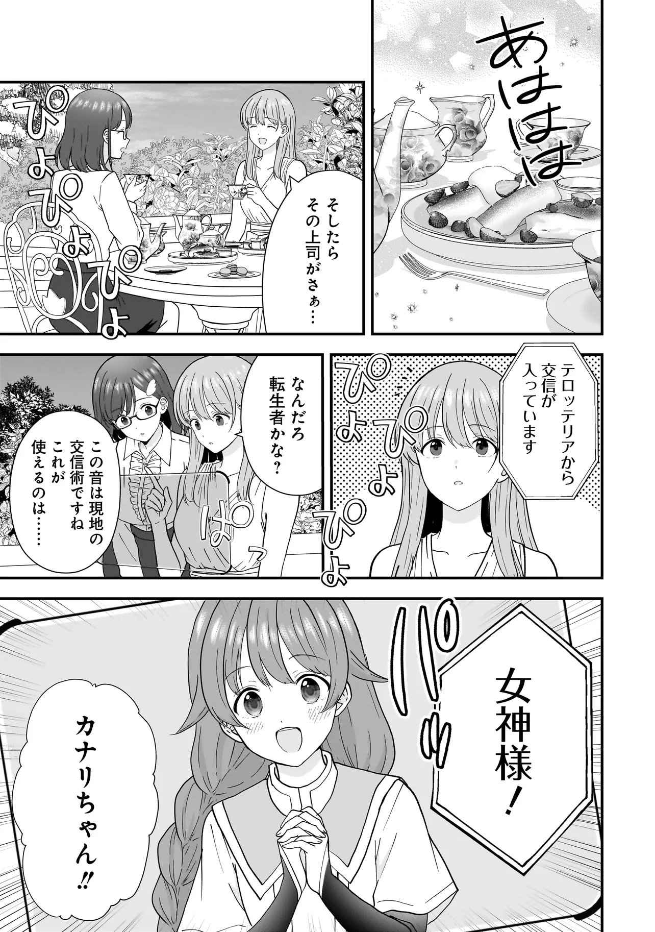 Megami no Oshigoto! ~Genkai Joshi, Isekai de Megami Hajimemashita~ Chapter 14 1ページ