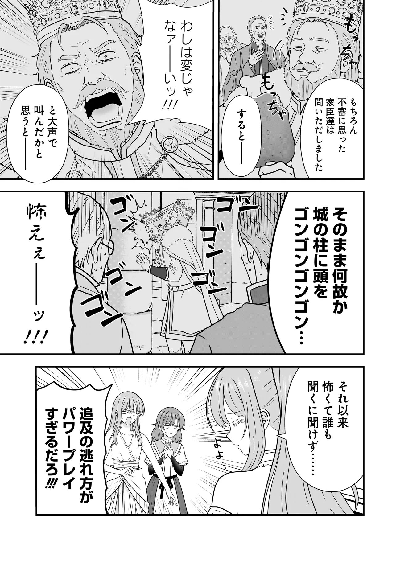 Megami no Oshigoto! ~Genkai Joshi, Isekai de Megami Hajimemashita~ Chapter 14 11ページ