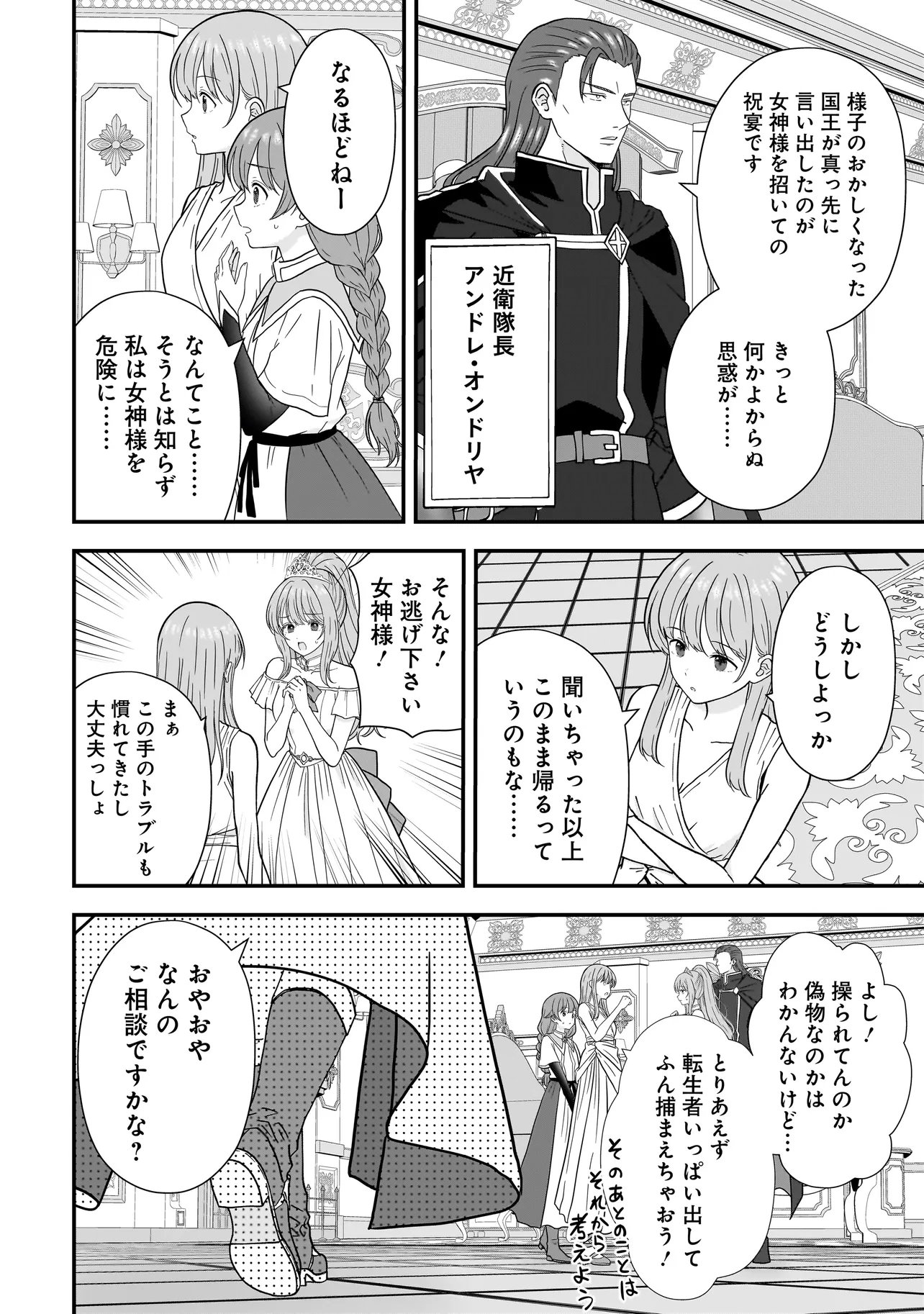 Megami no Oshigoto! ~Genkai Joshi, Isekai de Megami Hajimemashita~ Chapter 14 12ページ