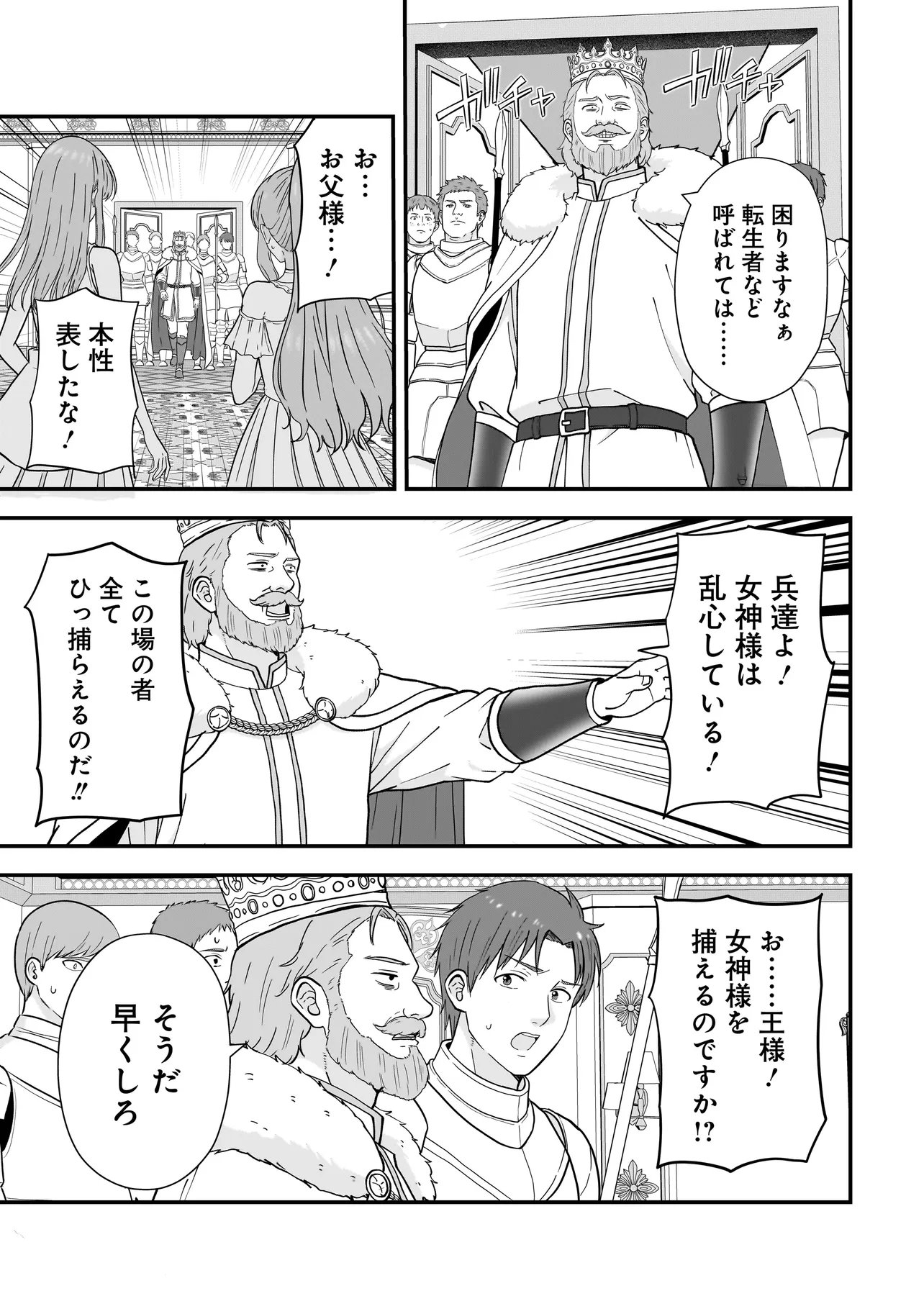 Megami no Oshigoto! ~Genkai Joshi, Isekai de Megami Hajimemashita~ Chapter 14 13ページ