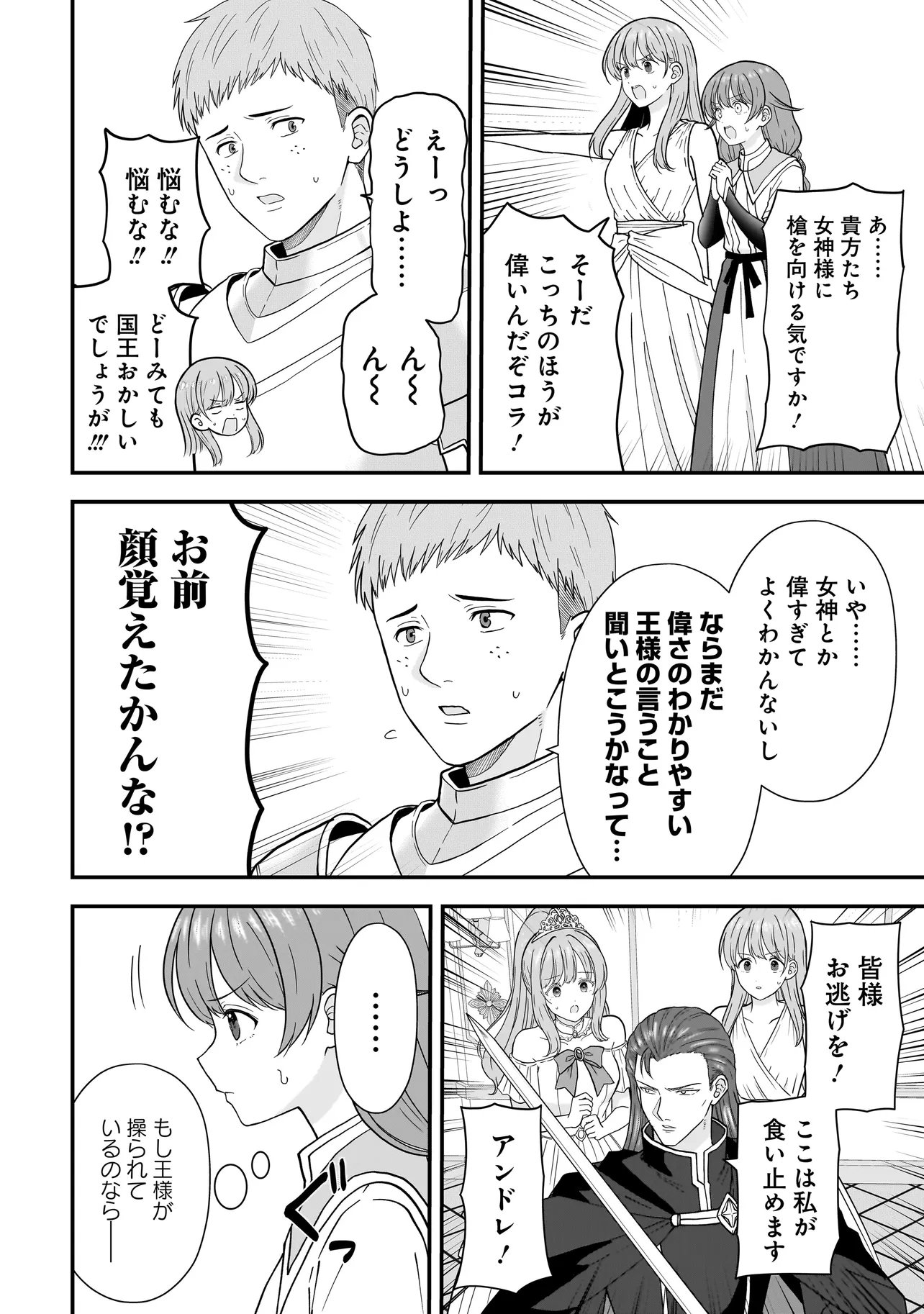 Megami no Oshigoto! ~Genkai Joshi, Isekai de Megami Hajimemashita~ Chapter 14 14ページ