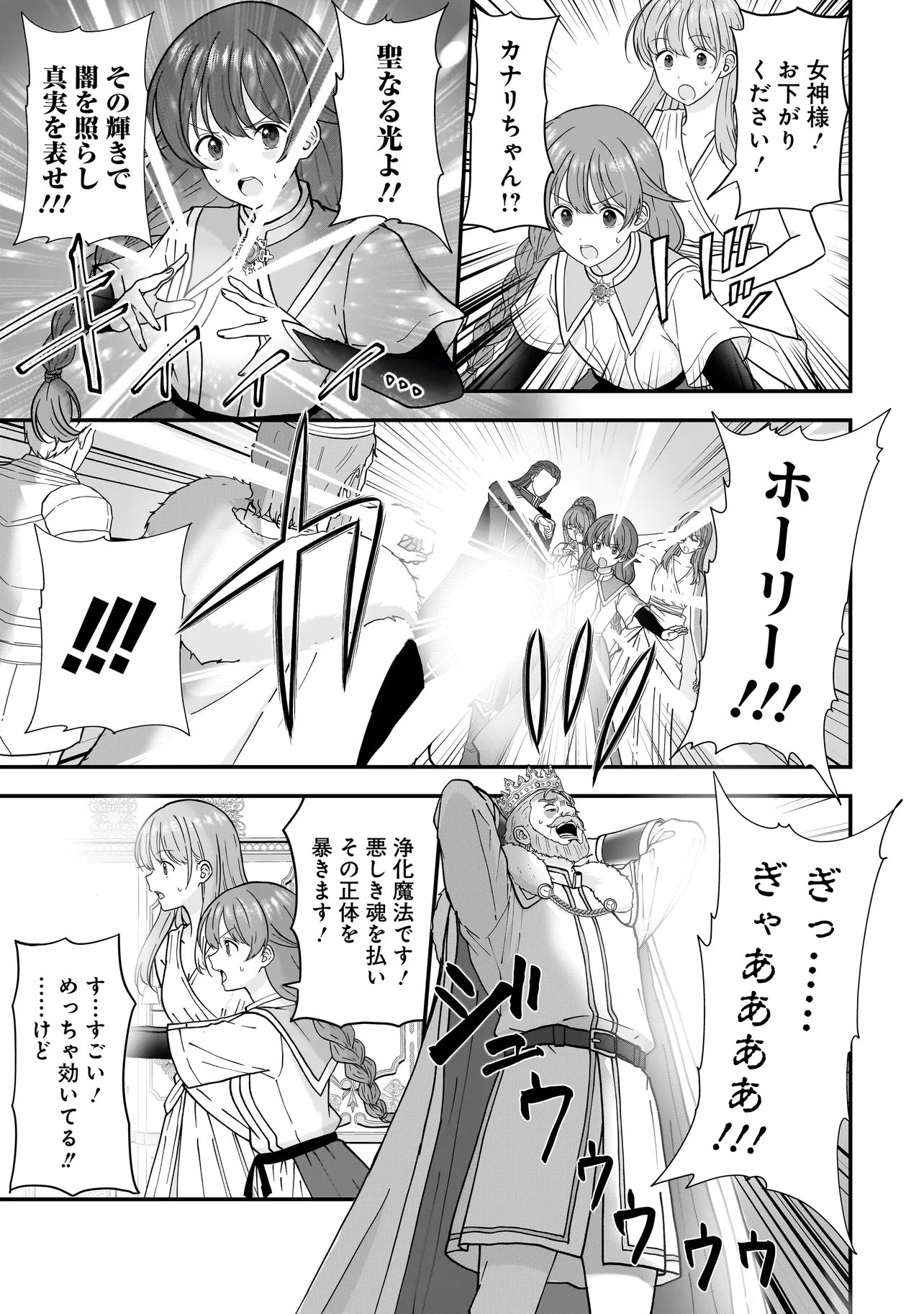Megami no Oshigoto! ~Genkai Joshi, Isekai de Megami Hajimemashita~ Chapter 14 15ページ