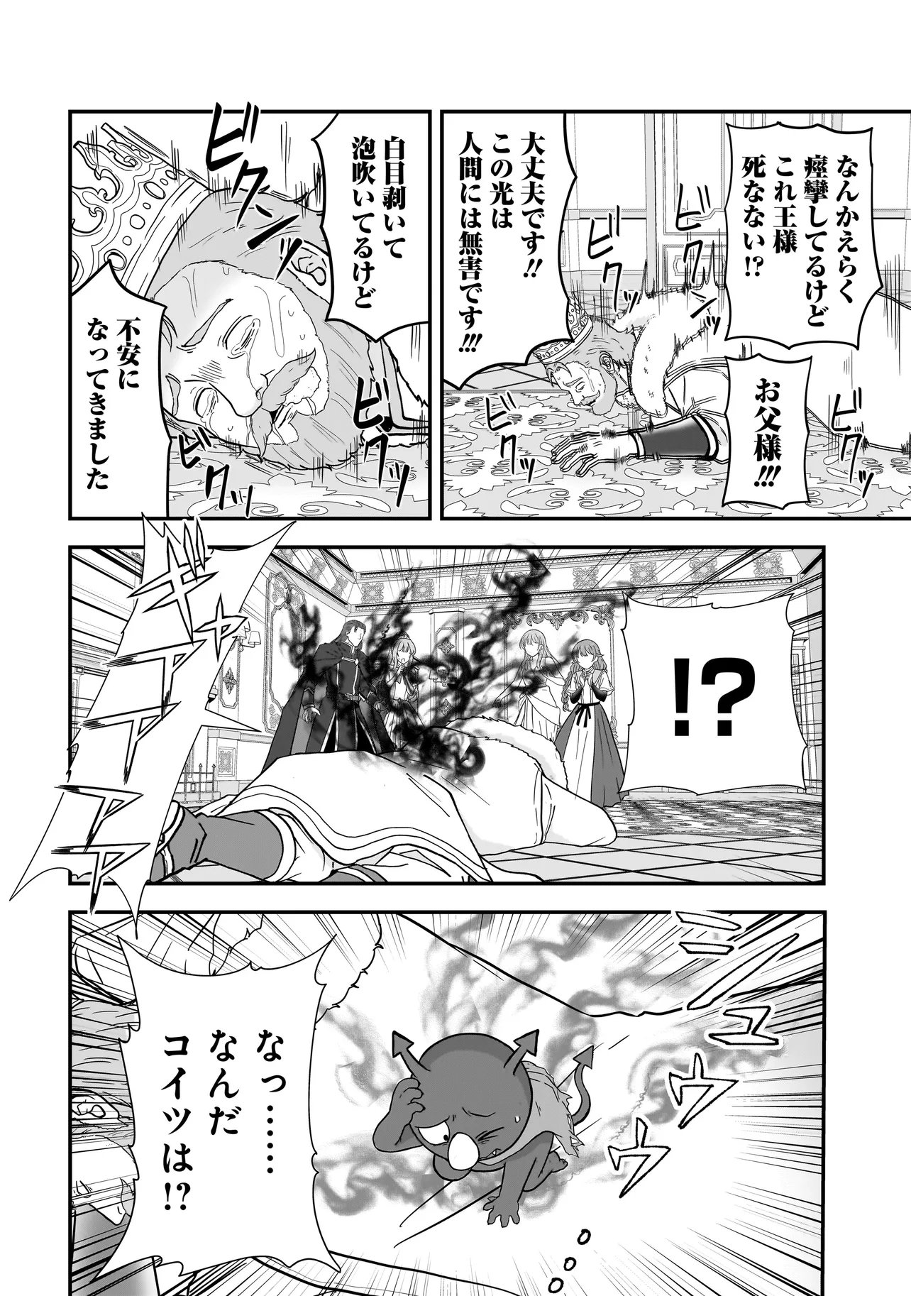Megami no Oshigoto! ~Genkai Joshi, Isekai de Megami Hajimemashita~ Chapter 14 16ページ