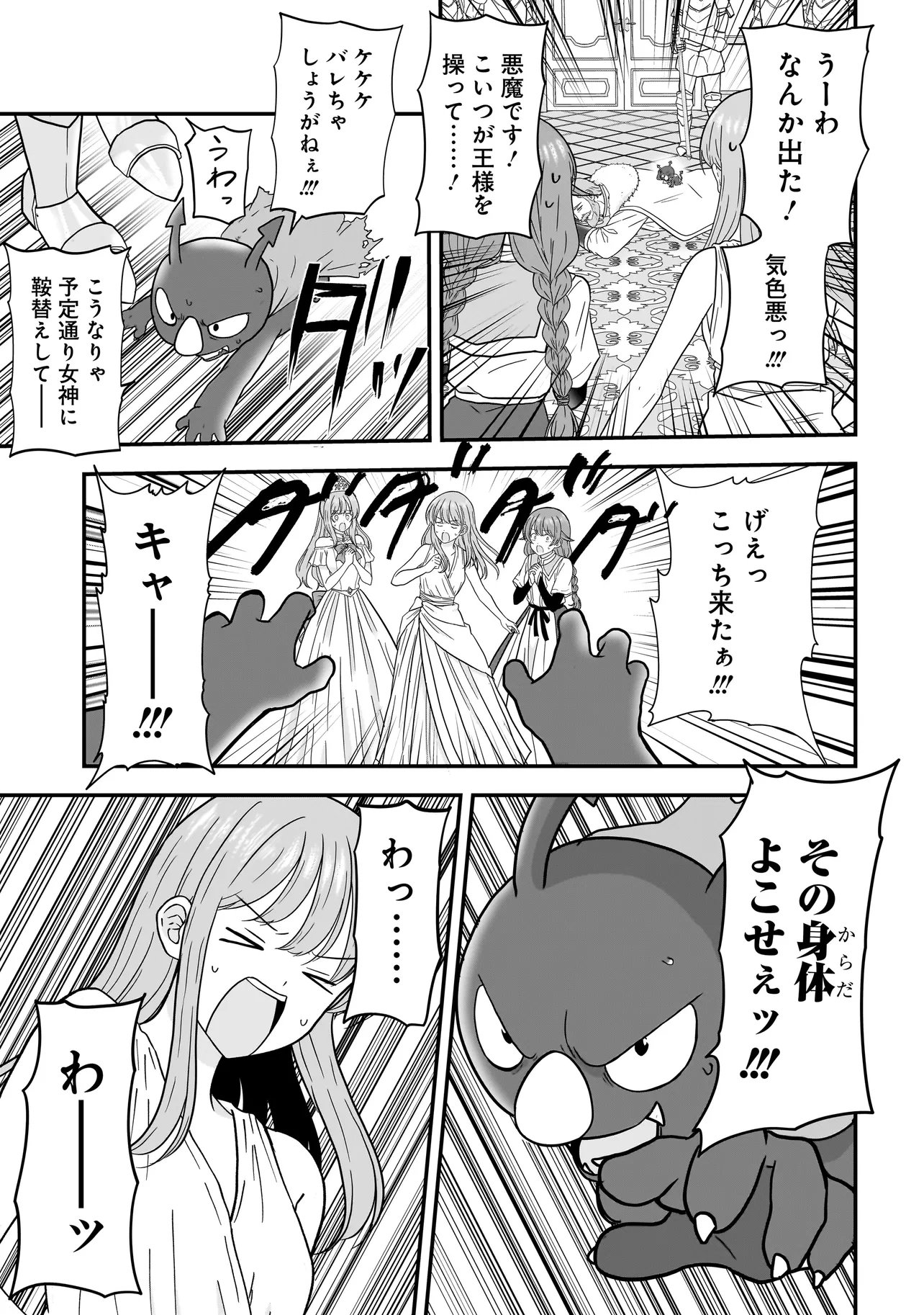 Megami no Oshigoto! ~Genkai Joshi, Isekai de Megami Hajimemashita~ Chapter 14 17ページ