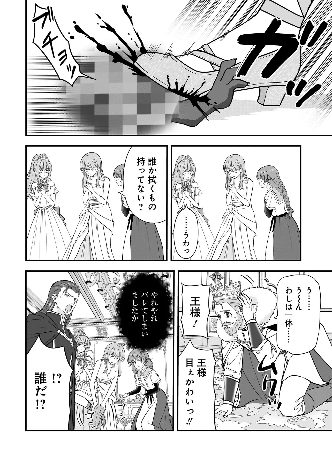 Megami no Oshigoto! ~Genkai Joshi, Isekai de Megami Hajimemashita~ Chapter 14 18ページ