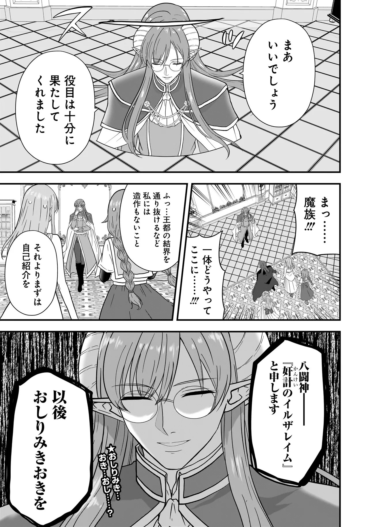 Megami no Oshigoto! ~Genkai Joshi, Isekai de Megami Hajimemashita~ Chapter 14 19ページ