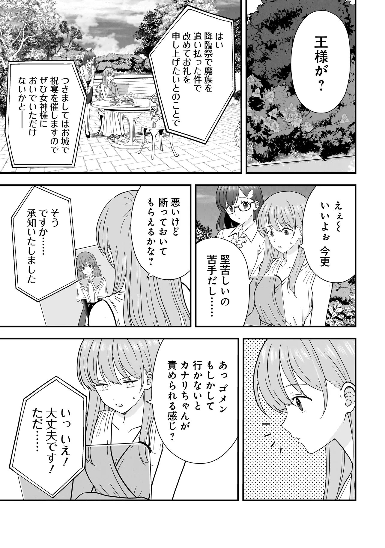 Megami no Oshigoto! ~Genkai Joshi, Isekai de Megami Hajimemashita~ Chapter 14 3ページ