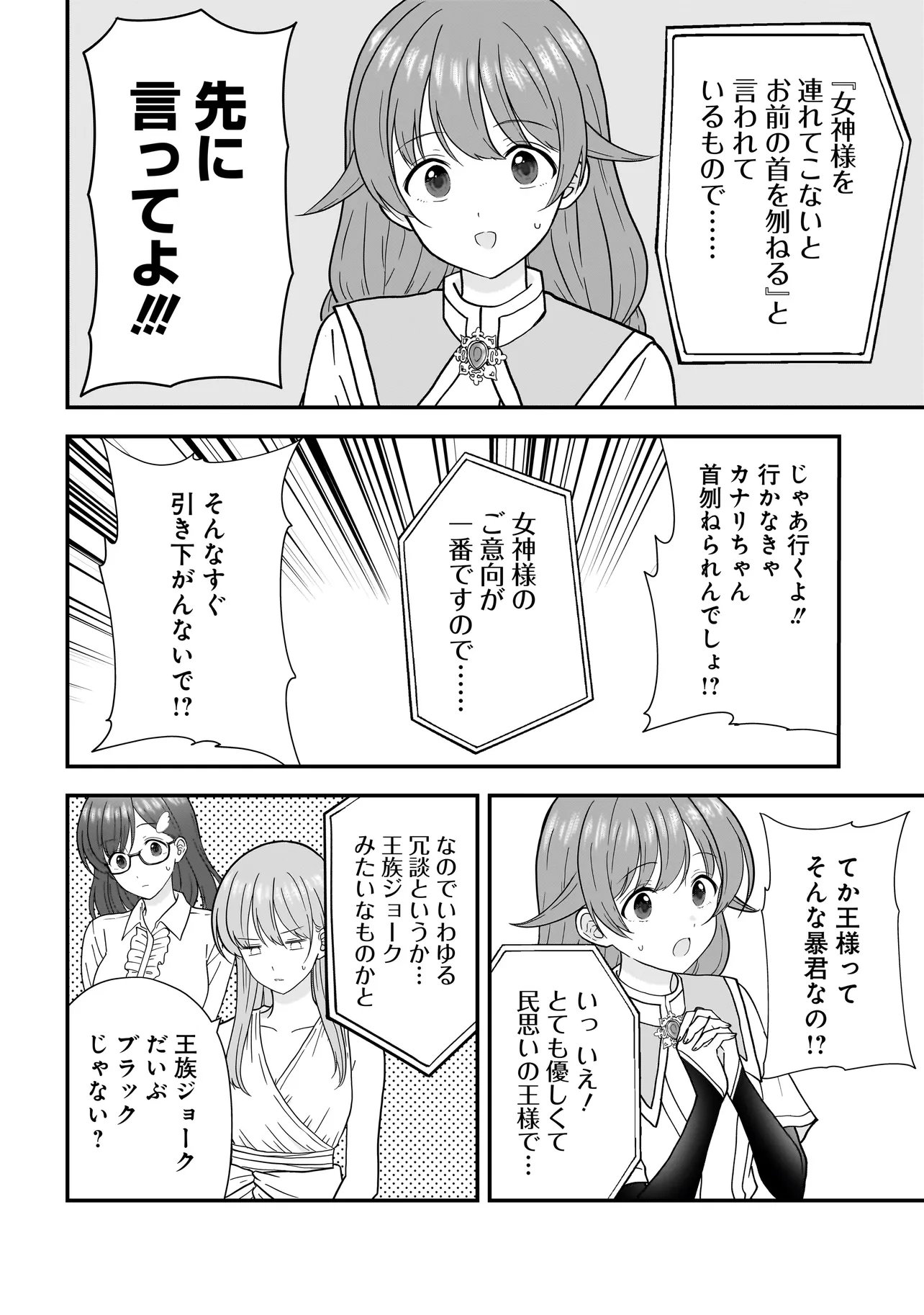 Megami no Oshigoto! ~Genkai Joshi, Isekai de Megami Hajimemashita~ Chapter 14 4ページ