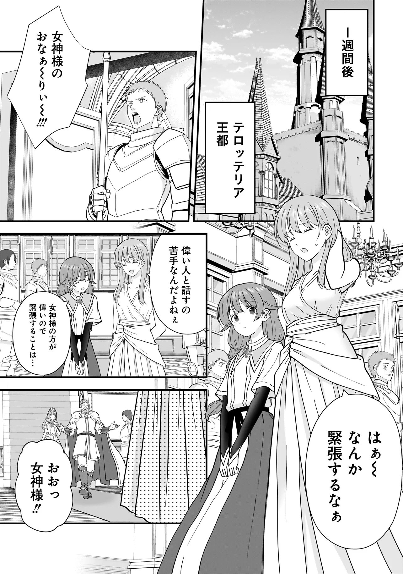 Megami no Oshigoto! ~Genkai Joshi, Isekai de Megami Hajimemashita~ Chapter 14 5ページ