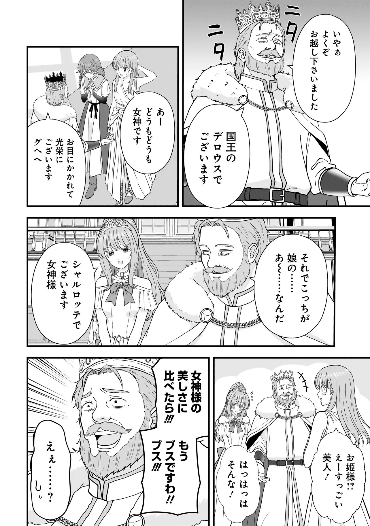 Megami no Oshigoto! ~Genkai Joshi, Isekai de Megami Hajimemashita~ Chapter 14 6ページ